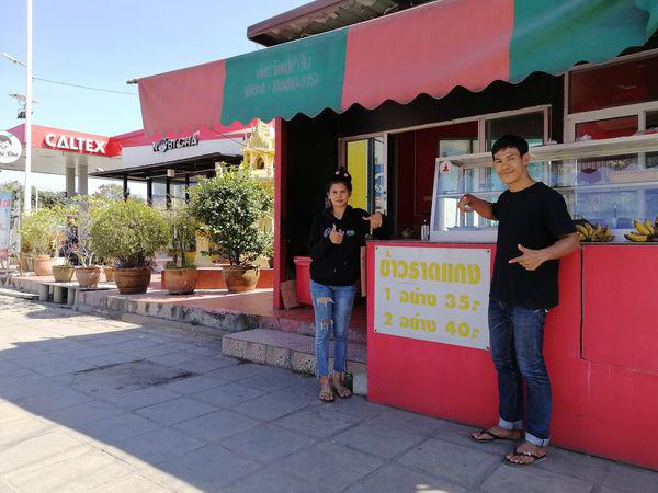 ซื่อสัตย์ แป๊ะมีนบุรี เปิดร้านขายข้าวแกง พิกัด รามอินทรา40 แยก37 หน้าค่ายมวยแป๊ะมีนบุรี