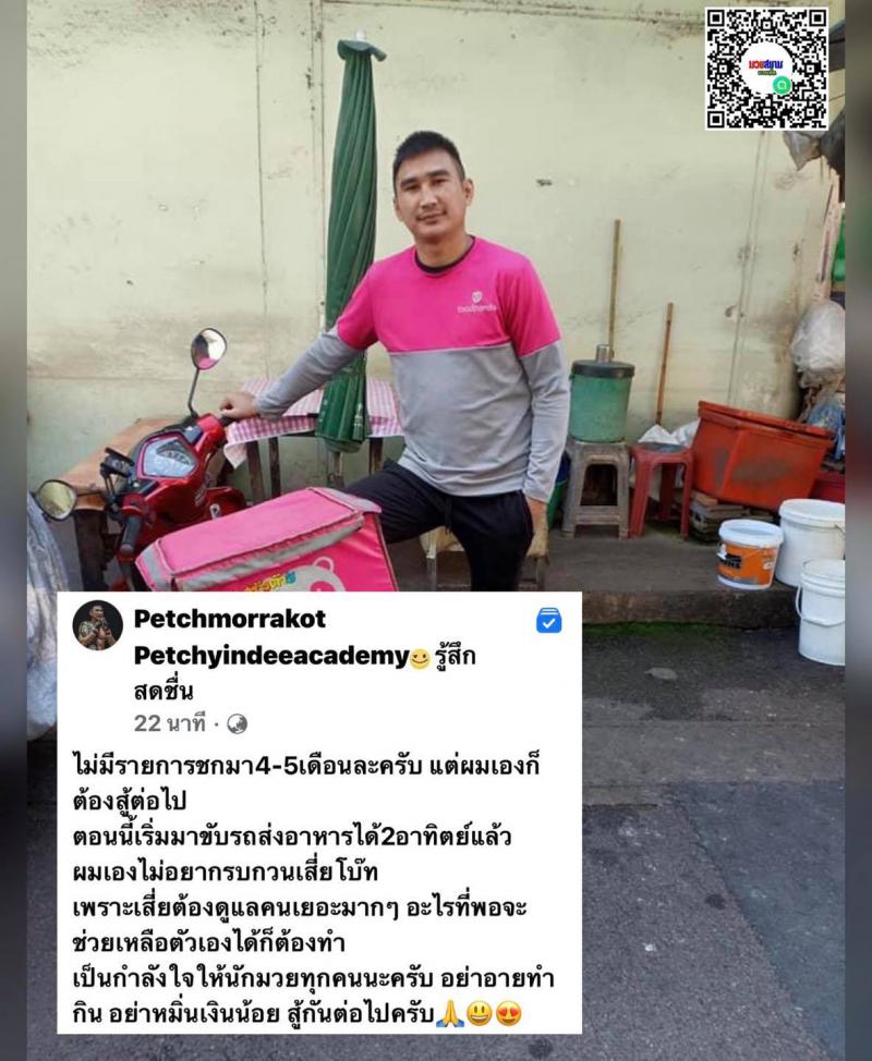 เพชรมรกต ไม่รบกวนเสี่ย...ขับรถส่งอาหาร หารายได้เสริม