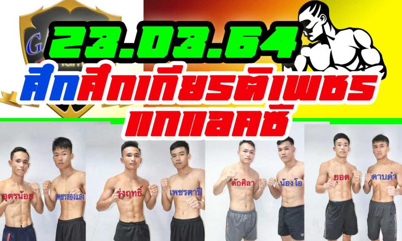 สรุปผลมวย ศึกเกียรติเพชร+แกแลคซี่ ประจำวันอังคารที่ 30/3/2564