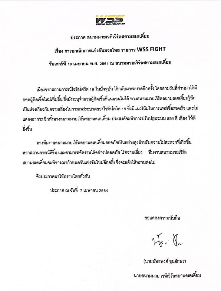 วันที่ 10 เมษายน 2564 ศึกมวยไทย WSS ยกเลิกการแข่งขัน