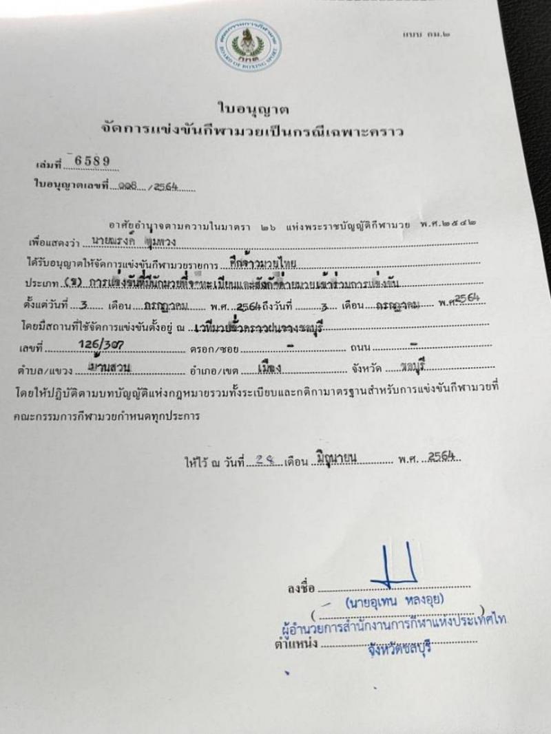 ศึกจ้าวมวยไทย ช่อง 3