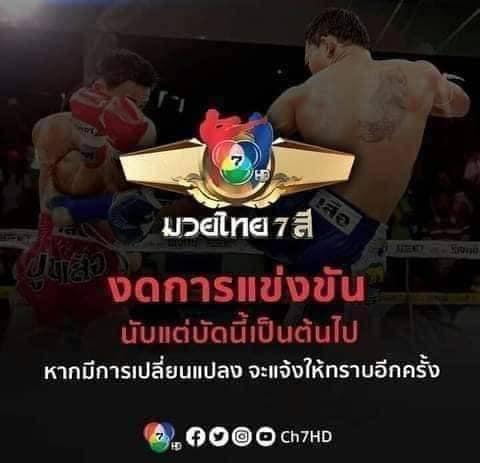 ศึกมวยไทย 7 สี เลื่อน