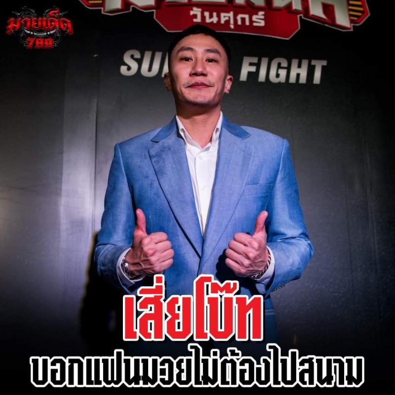 ศึกเพชรยินดี และ ศึกมวยมันส์วันศุกร์