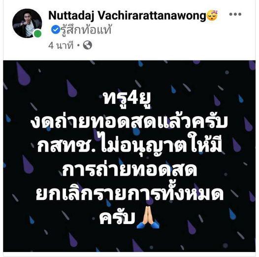ด่วย!!! มวยงดทุกเวที กสทช. ไม่อนุญาตให้ถ่ายทดสด