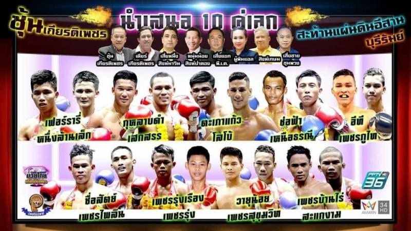 เดือนสิงหาคม บุรีรัมย์โมเดล ศึกเกียรติเพชร ช่องอัมรินทร์ทีวี และ pptv36