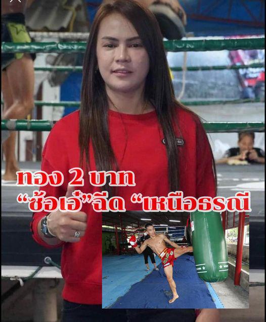 เฟส : ศึกจ้าวมวยไทย