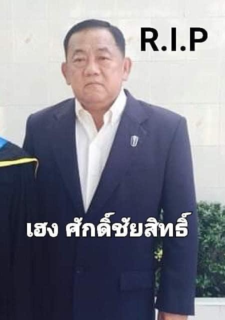 เฮง​ ศักดิ์​ชัย​สิทธิ์​ หัวหน้าค่ายมวยมีนะโยธิน