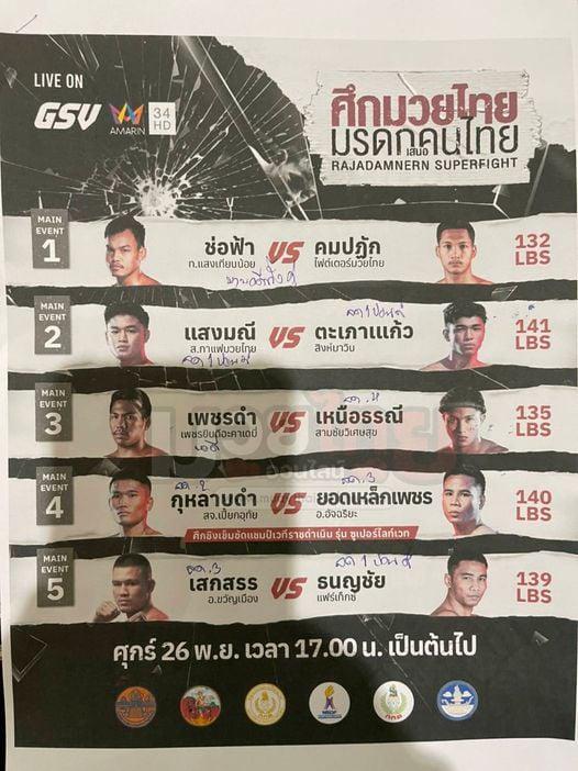 สรุปผลมวย ศึกมวยไทย มรดกคนไทย ประจำวันศุกร์ที่ 26/11/2564