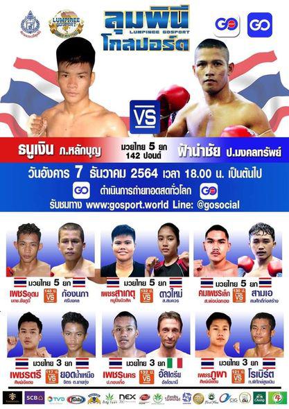 สรุปผลมวย ศึกลุมพินีโกสปอร์ต ประจำวันอังคารที่ 7/12/2564