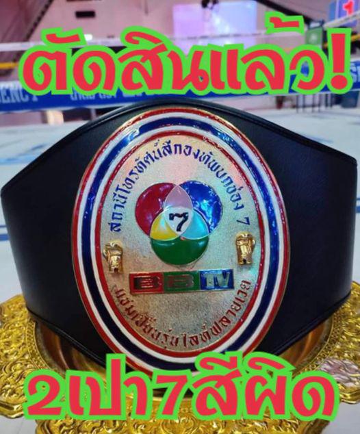 บทสรุปคณะพิจารณา เรื่องกรรมการมวยทีวี ศึกมวยไทย 7 สี