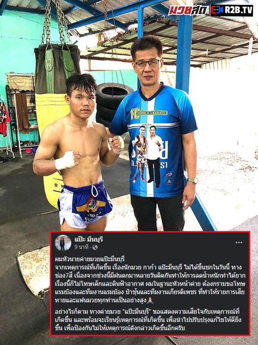 “แป๊ะ” ขอโทษ “กาก้า” หนีชก