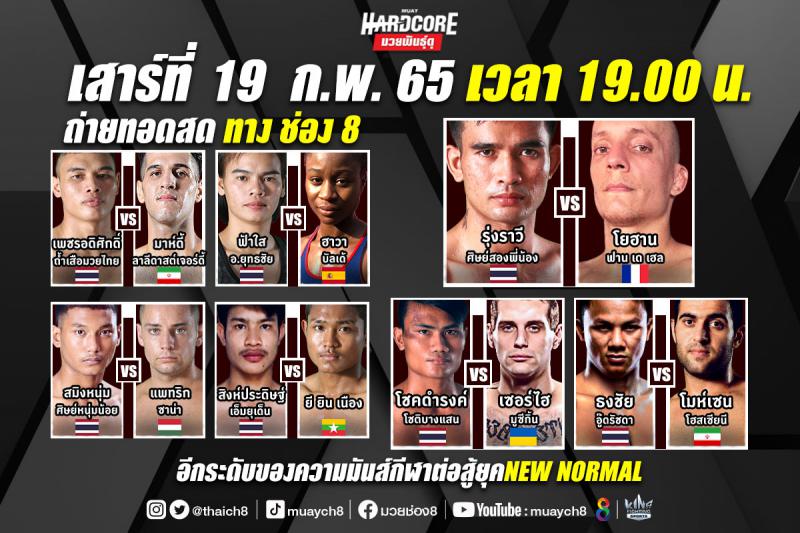 ศึกมวยฮาร์ดคอร์ มวยพันธุ์ดุ จากสังเวียน ป่าตอง บ็อกซิ่ง สเตเดียม