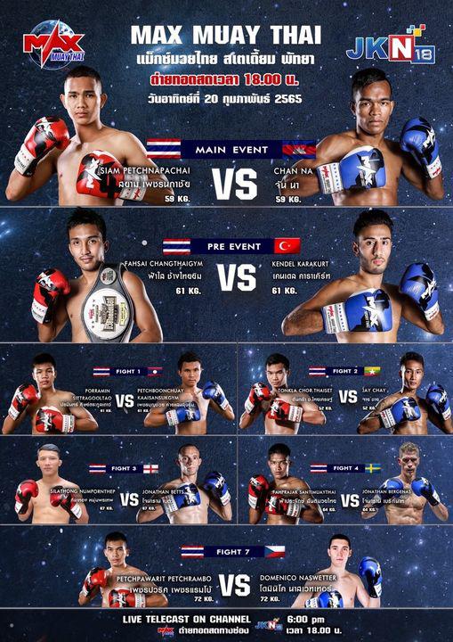 แม็กซ์ มวยไทย ประจำวันเสาร์ที่ 20 กุมภาพันธ์ 2565 