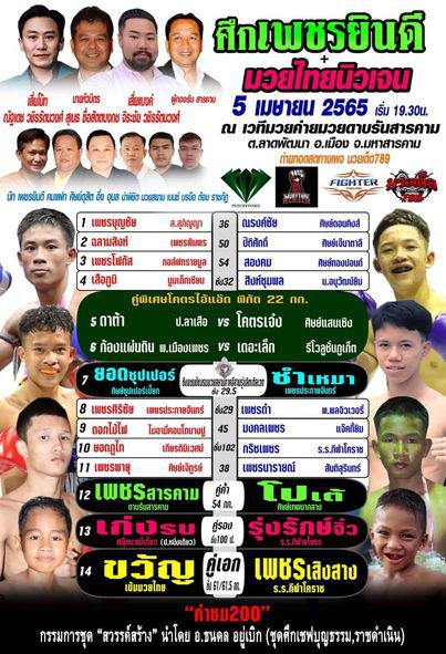 สรุปผลมวย ศึกเพชรยินดี+มวยไทยนิวเจน ประจำวันอังคารที่ 5/4/2565
