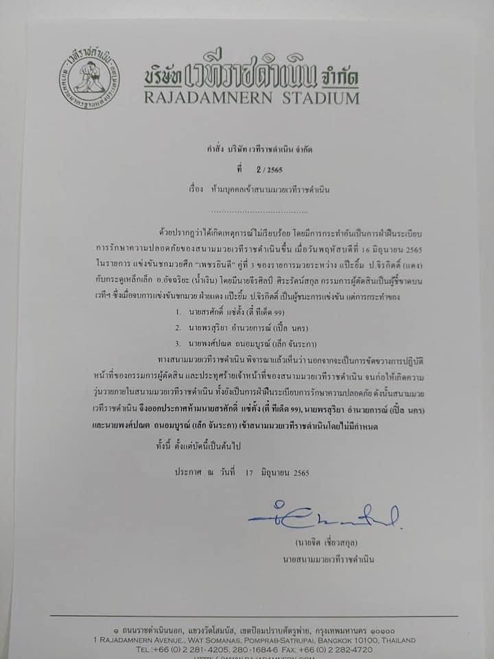 ด่วน!!!! สนามมวยราชดำเนิน ประกาศ ห้าม ตี๋ทีเด็ด99 เปิ้ล นคร และ เล็ก จันทร์ระกา เข้าสนามมวยราชดำเนิน
