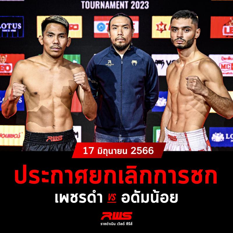 คู่ที่ 4 พิกัด 135 ปอนด์ เพชรดำ เพชรยินดีอะคาเดมี่ ...ยกเลิก... อดัมน้อย วีนั่มมวยไทย