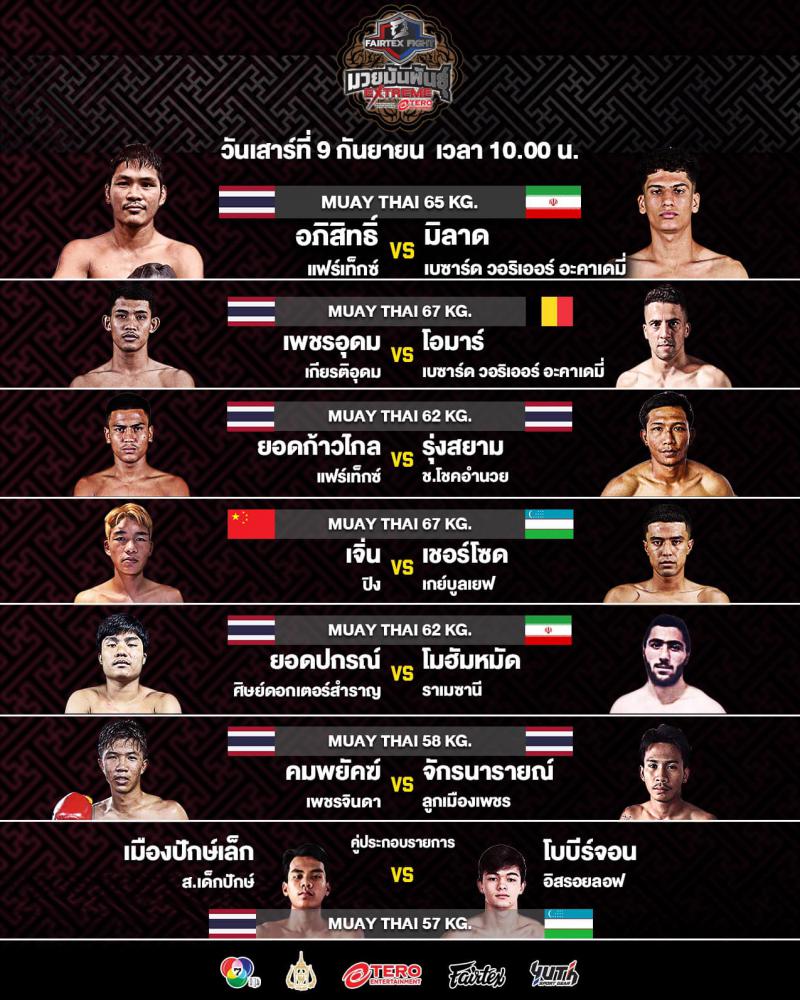สรุปผลมวย Fairtex Fight มวยมันพันธุ์ EXTREME ประจำวันเสาร์ที่ 9/9/2566