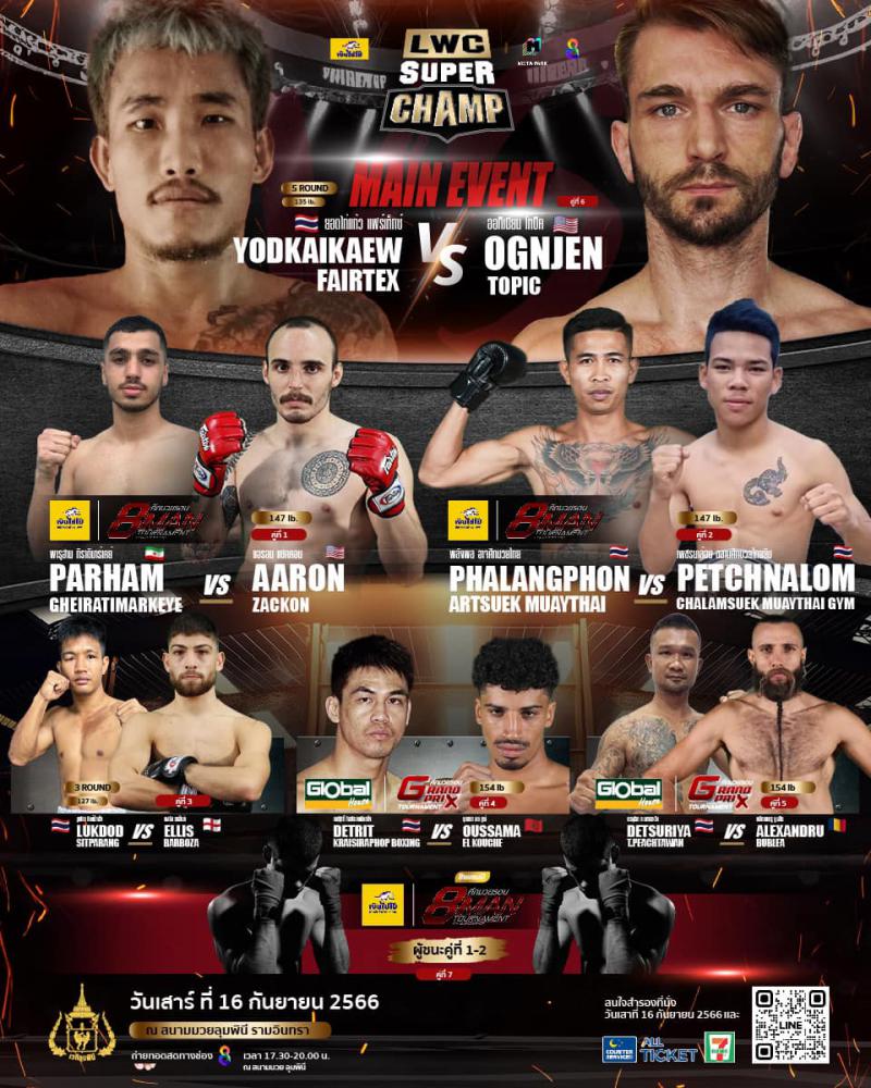 สรุปผลมวย LUMPINEE WORLD CHAMPIONSHIP SUPER CHAMP ประจำวันเสาร์ที่ 16/9/2566
