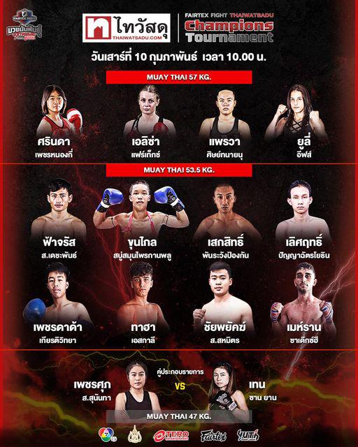 สรุปผลมวย FAIRTEX FIGHT มวยมันส์พันธุ์ EXTREME ประจำวันเสาร์ที่ 10/2/2567