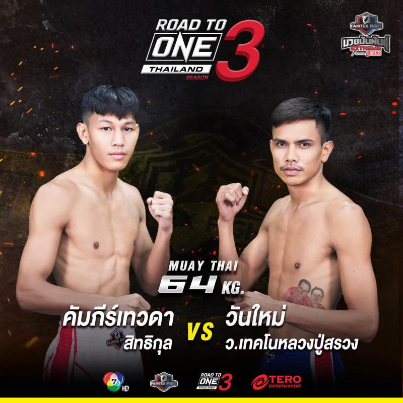 สรุปผลมวย FAIRTEX FIGHT มวยมันส์พันธุ์ EXTREME ประจำวันเสาร์ที่ 21/9/2567