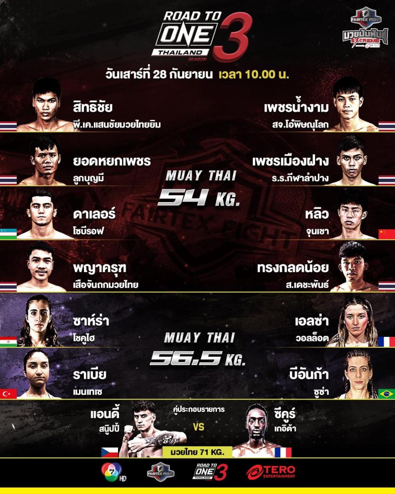 สรุปผลมวย FAIRTEX FIGHT มวยมันส์พันธุ์ EXTREME ประจำวันเสาร์ที่ 28/9/2567