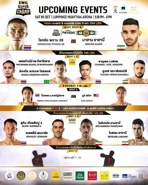สรุปผลมวย LUMPINEE WORLD CHAMPIONSHIP SUPER CHAMP ประจำวันเสาร์ที่ 5/10/2567
