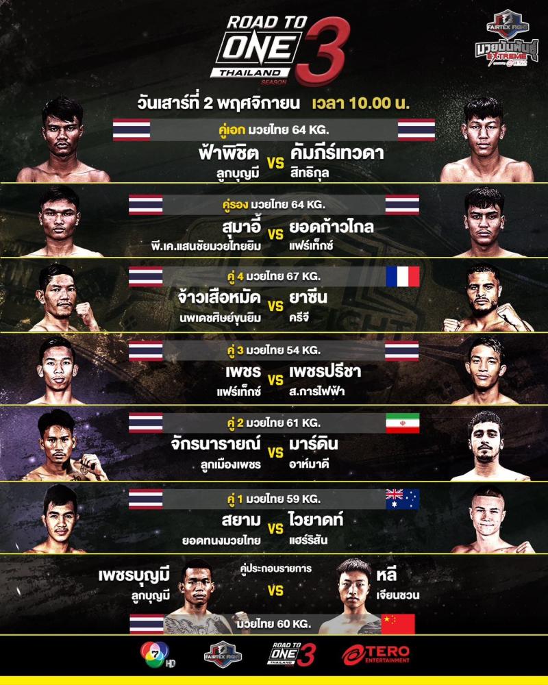 สรุปผลมวย FAIRTEX FIGHT มวยมันส์พันธุ์ EXTREME ประจำวันเสาร์ที่ 2/11/2567