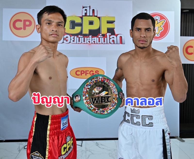 คู่แรก คู่ที่ 1 พิกัด 108 ปอนด์ ปัญญา ซีพีเอฟ ...ชนะคะแนน... คาลอส คานิซาเลส