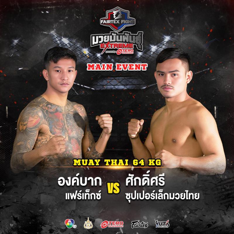 สรุปผลมวย FAIRTEX FIGHT มวยมันส์พันธุ์ EXTREME ประจำวันเสาร์ที่ 18/1/2568