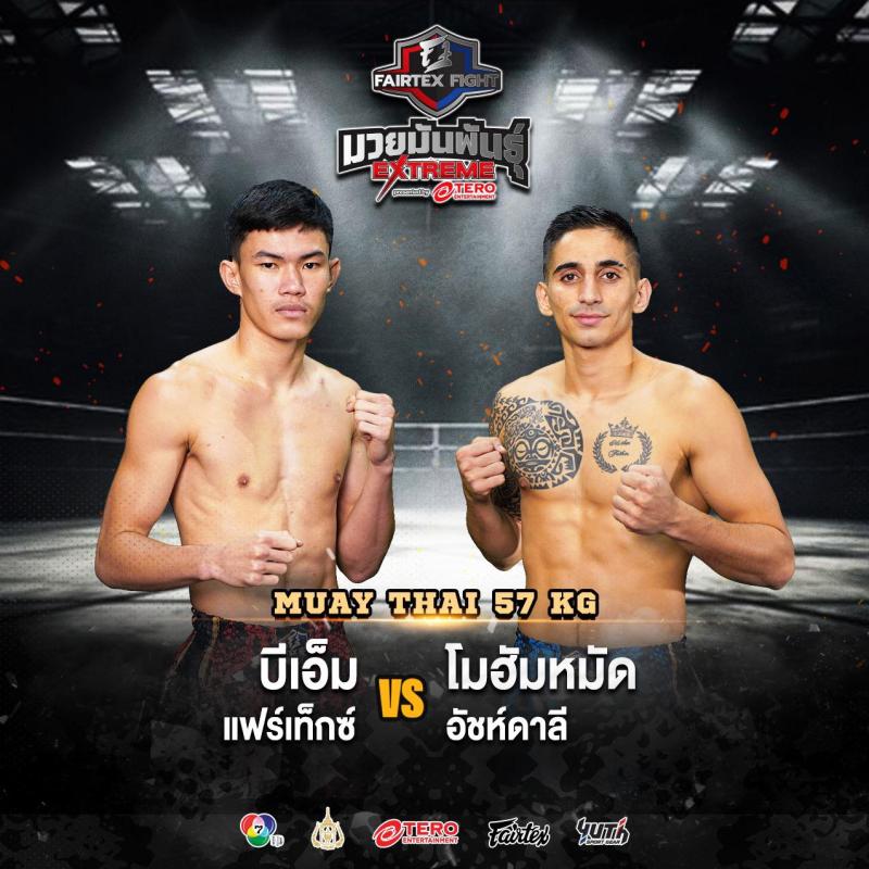สรุปผลมวย FAIRTEX FIGHT มวยมันส์พันธุ์ EXTREME ประจำวันเสาร์ที่ 1/3/2568