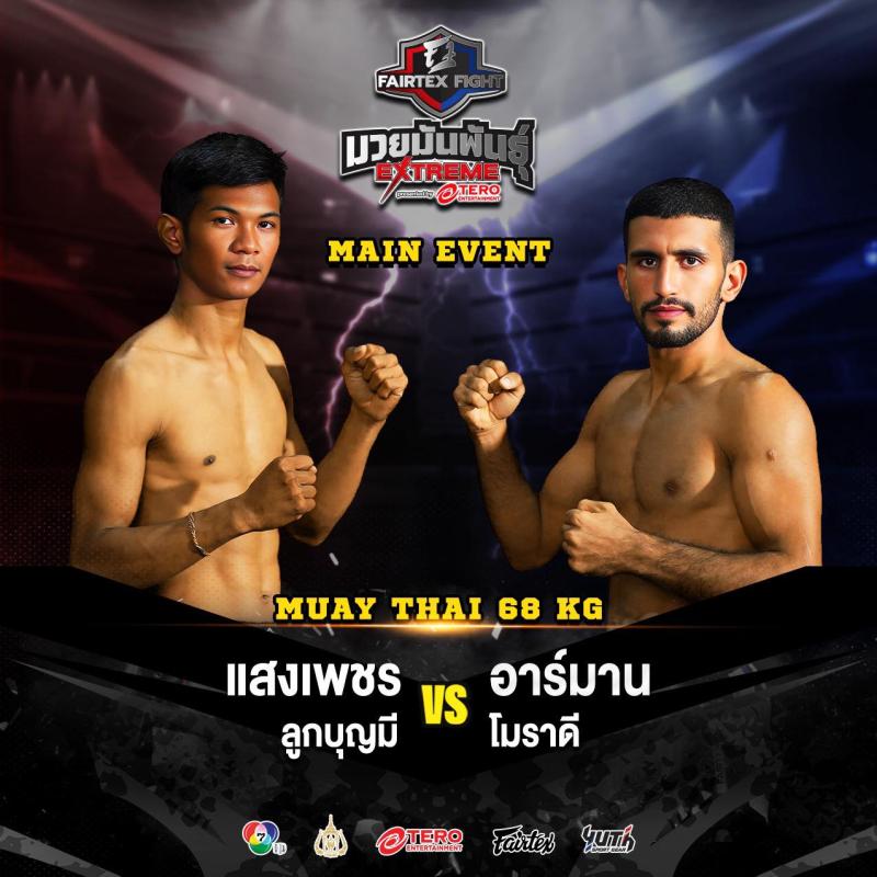 สรุปผลมวย FAIRTEX FIGHT มวยมันส์พันธุ์ EXTREME ประจำวันเสาร์ที่ 24/5/2568