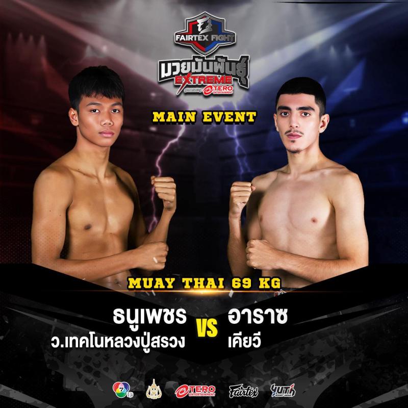 สรุปผลมวย FAIRTEX FIGHT มวยมันส์พันธุ์ EXTREME ประจำวันเสาร์ที่ 14/6/2568