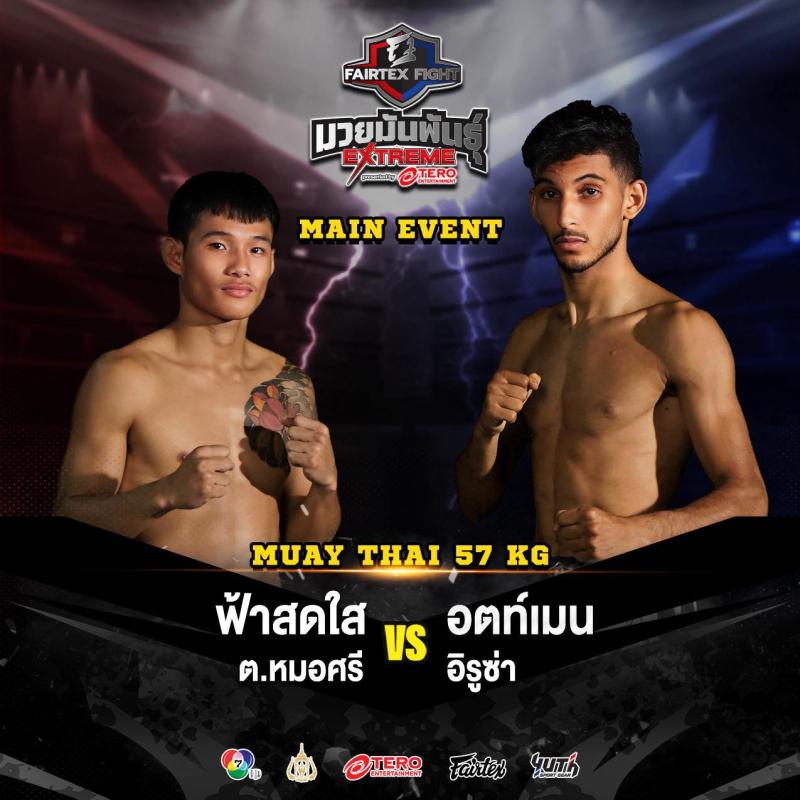 สรุปผลมวย FAIRTEX FIGHT มวยมันส์พันธุ์ EXTREME ประจำวันเสาร์ที่ 21/6/2568