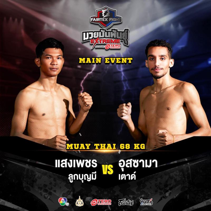 สรุปผลมวย FAIRTEX FIGHT มวยมันส์พันธุ์ EXTREME ประจำวันเสาร์ที่ 5/7/2568