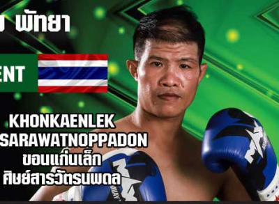 ขอนแก่นเล็ก ศิษย์สารวัตรนพดล
