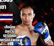 เสือน้อย มิสกวัน