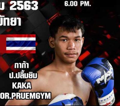 กาก้า ป.ปลื้มยิม