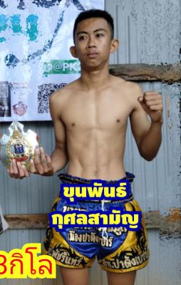 ขุนพันธ์ กุศลสามัญ