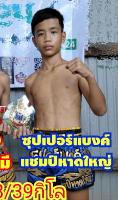 ซุปเปอร์แบงค์ แชมป์หาดใหญ่