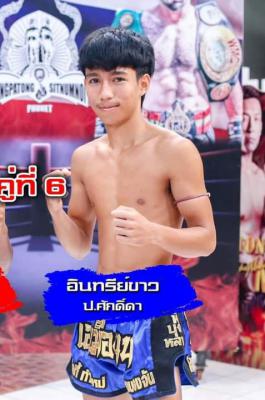 อินทรีย์ขาว ป.ศักดิ์ดา