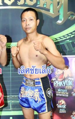 เลิศชัยเล็ก ศิษย์เลิศชัย