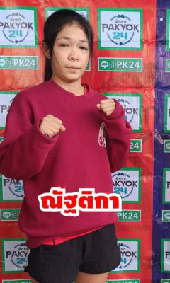 ณัฐติกา ว.เวียงสระ