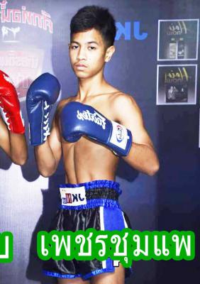 เพชรชุมแพ เกียรติพันธมิตร