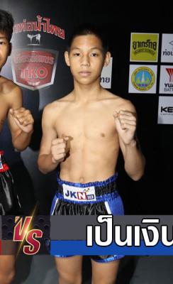เป็นเงิน เพชรไทยรัช