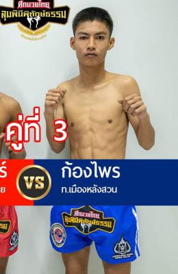 ก้องไพร ท.เมืองหลังสวน