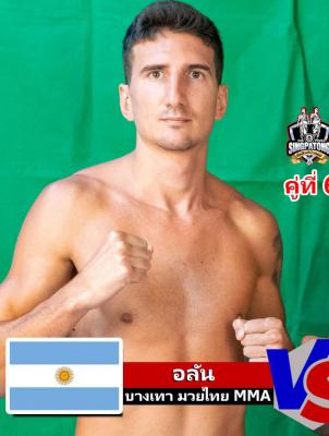 อลัน บางเทามวยไทยMMA