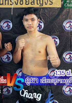 ภูผา เฉียบสุราษฏร์