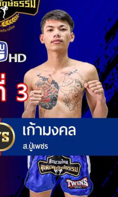 เก้ามงคล ส.ปู่เพชร