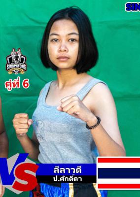 ลีลาวดี ป.ศักดิ์ดา