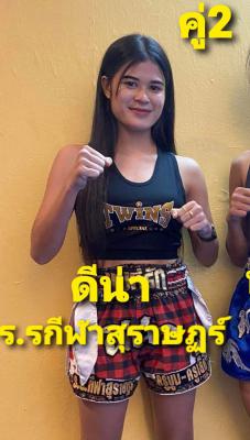 ดีน่า พียูผ้าใบ